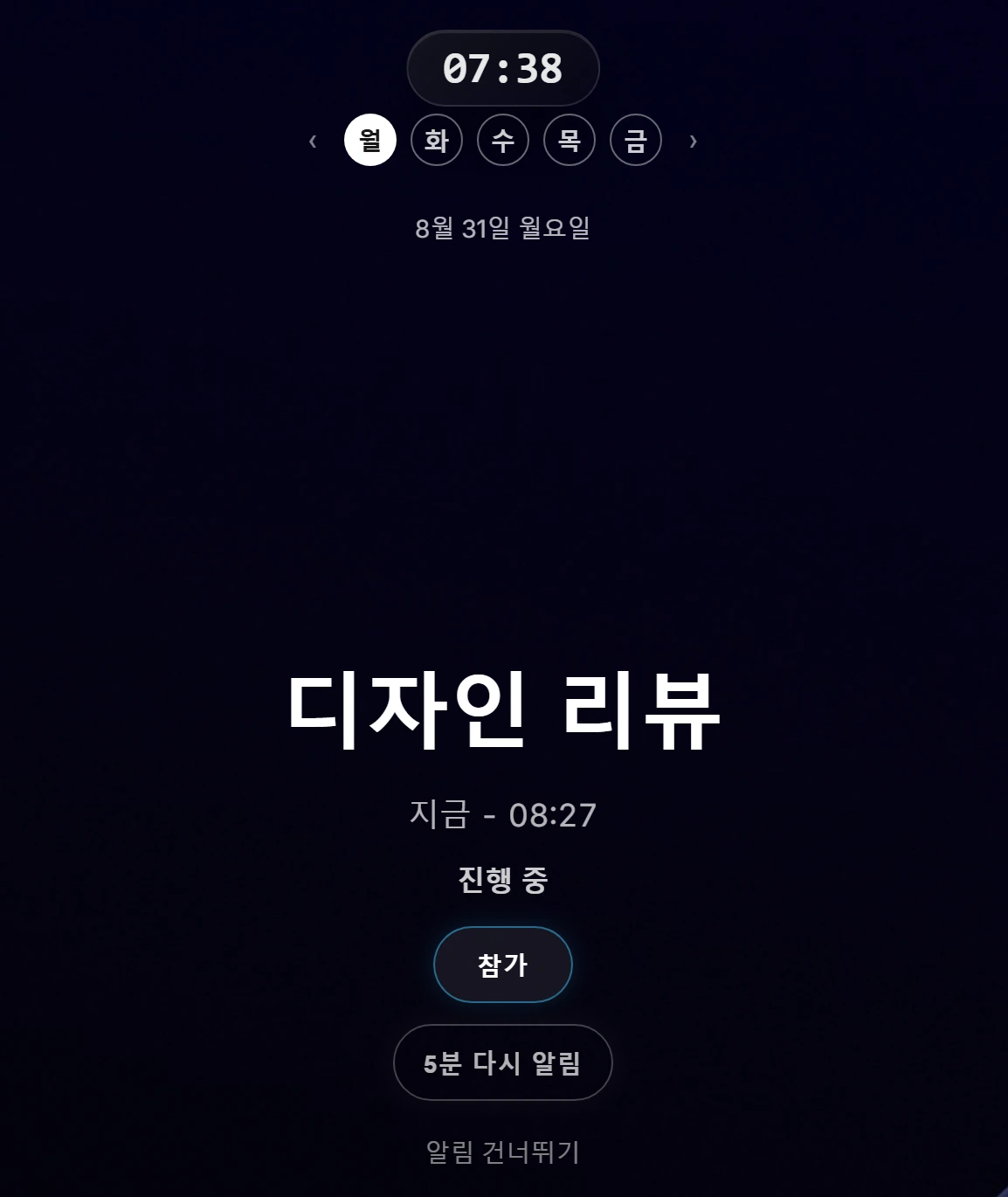 Ahem! 알림 클로즈업: 회의 이름, 시간, 큼직한 참여 및 다시 알림 버튼