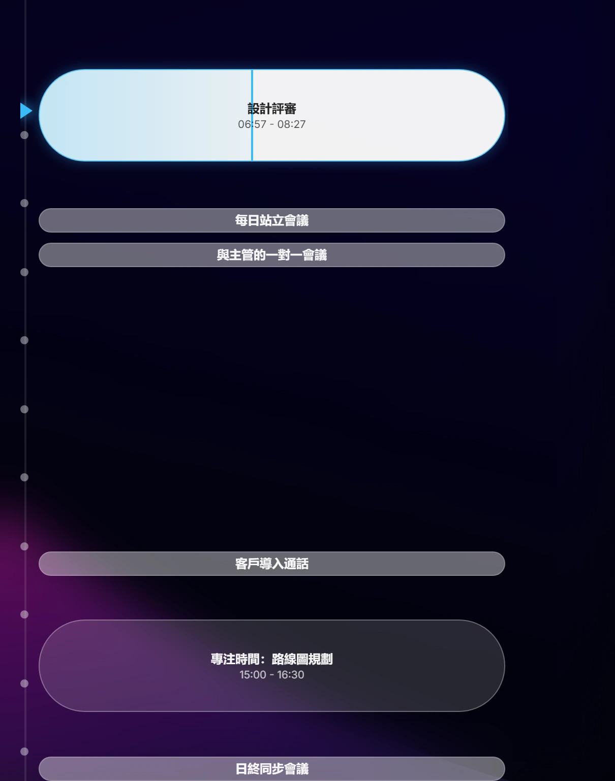 Ahem! 直向每日時間軸：已結束的會議變暗、當前會議高亮顯示、即將到來的會議顯示於下方